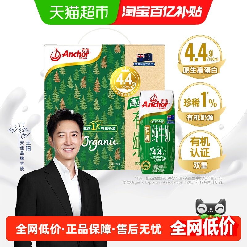 【进口】山姆热卖安佳有机4.4g高蛋白全脂纯牛奶礼盒250ml*15盒,咖啡/麦片/冲饮,纯牛奶,淘宝优惠券,粉丝福利购,淘宝优惠卷