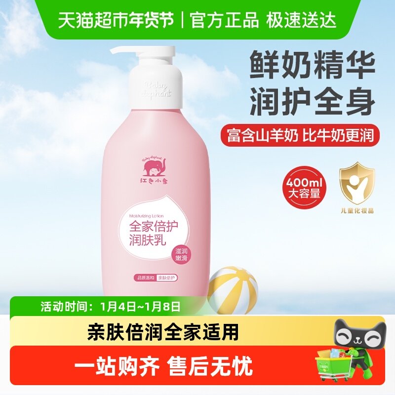 红色小象宝宝身体乳特润润肤乳婴儿儿童秋冬补水滋润保湿防皴乳液