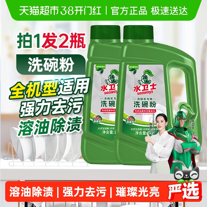 水卫士洗碗机专用洗碗粉洗涤剂清洁去油污除菌除垢溶油除渍2瓶