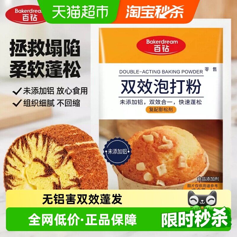 百钻无铝双效泡打粉发面蓬松图片