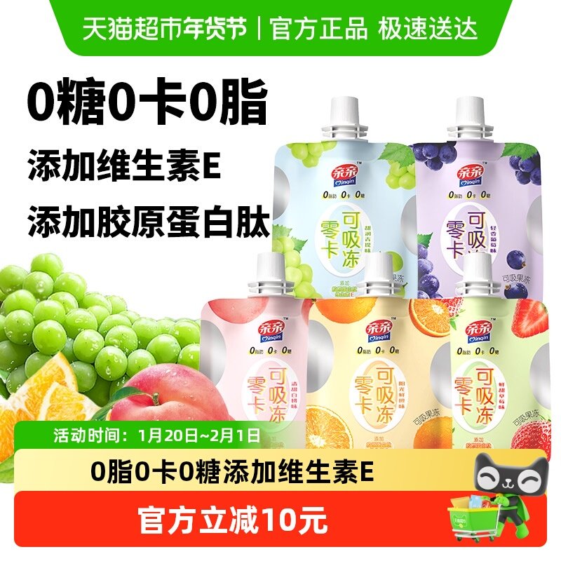 亲亲零卡可吸果冻0糖0脂白桃葡萄青提香橙草莓味儿童休闲零食小吃,零食/坚果/特产,果冻/布丁,淘宝优惠券,粉丝福利购,淘宝优惠卷