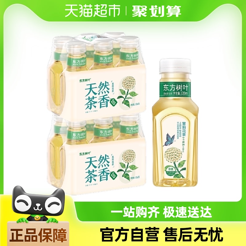 农夫山泉东方树叶茉莉花茶335ml*6瓶*2包无糖茶饮料