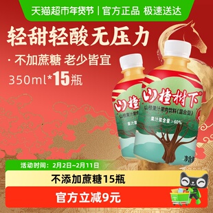 冠芳山楂树下果汁果肉饮料不添加蔗糖整箱装酸甜可口
