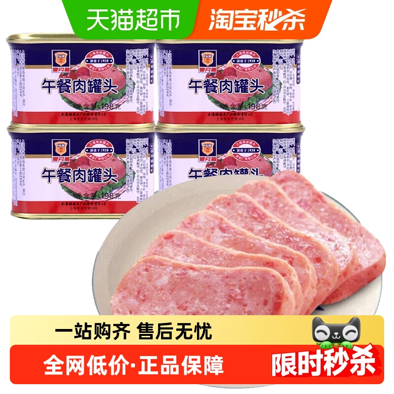 上海梅林午餐肉罐头198g×4罐