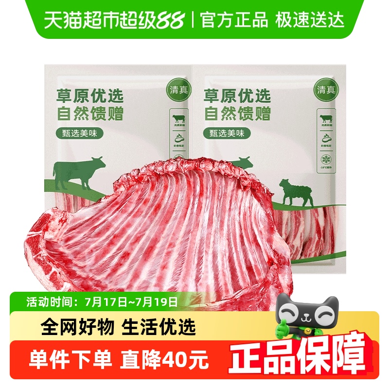 鲜驰原切新鲜精选羊肋排