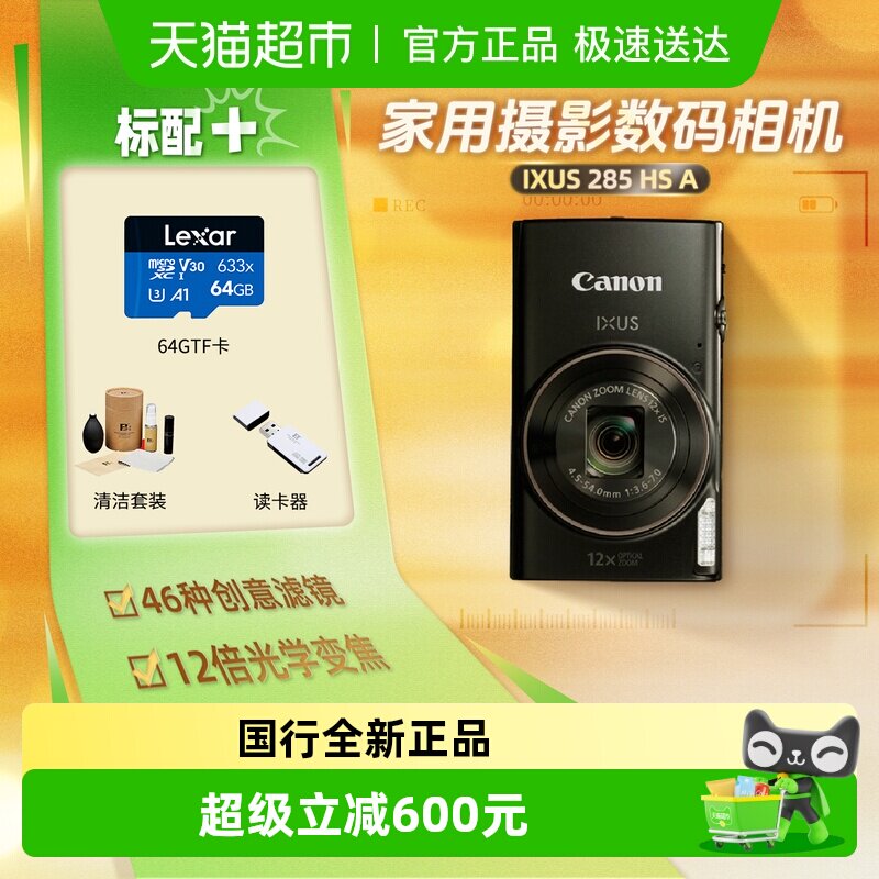 Canon/���� IXUS 285 HS A��Ƭ�������������ѧ�����οڴ�������