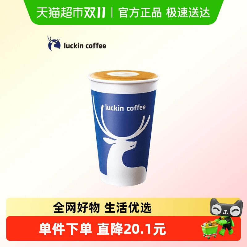 【luckin coffee/瑞幸咖啡】精粹澳瑞白电子优惠券