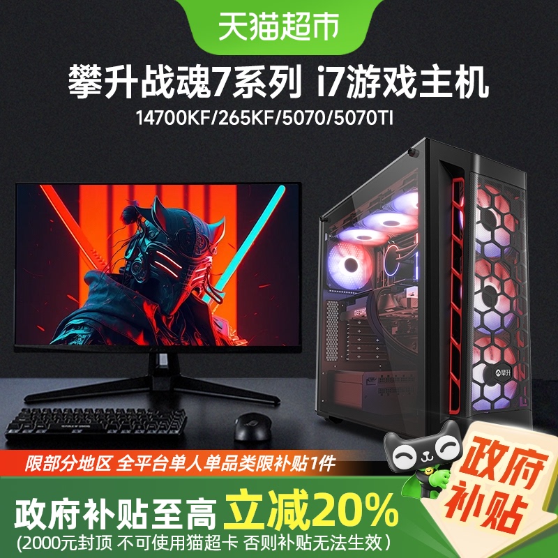 攀升I714700KF/5070电脑主机