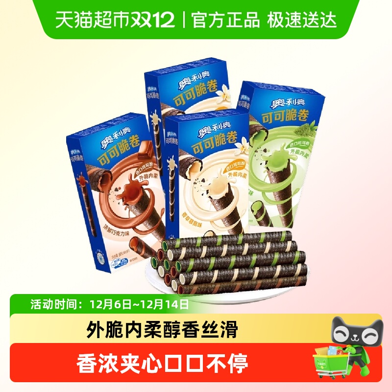 奥利奥外脆内柔威化饼干