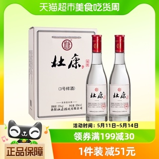 纯粮酿造含礼袋 杜康3号样酒浓香型白酒优级酒水52度500mL 2礼盒装