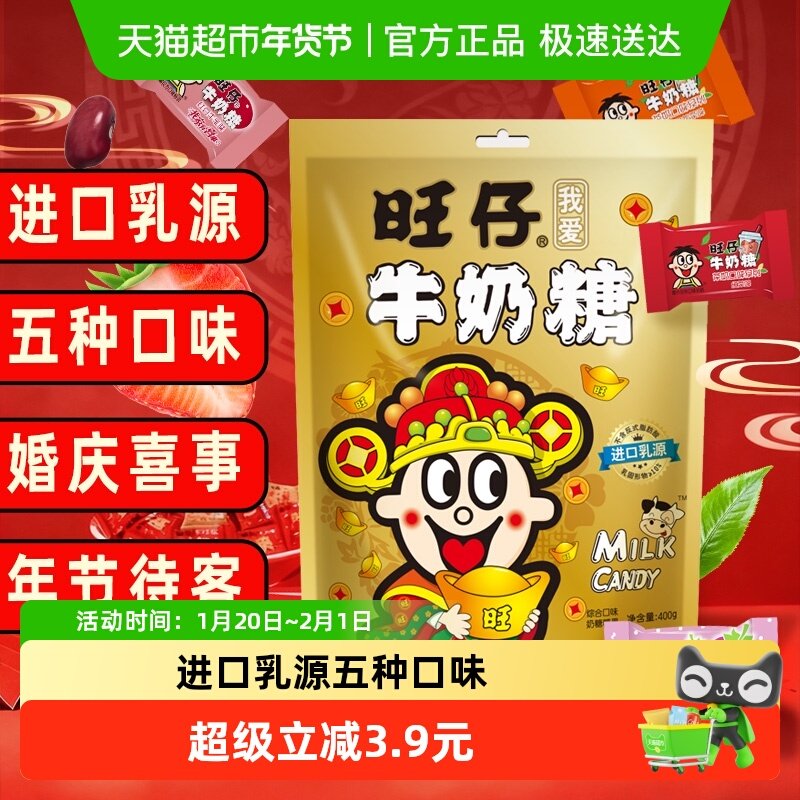 旺旺旺仔牛奶糖500g金袋装5种口味结婚喜糖酒席糖果送礼大礼包,零食/坚果/特产,喜糖,淘宝优惠券,粉丝福利购,淘宝优惠卷