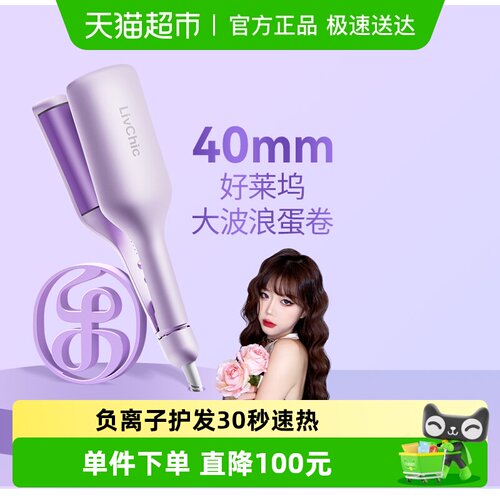 乐程式蛋卷头卷发棒40mm水波纹发