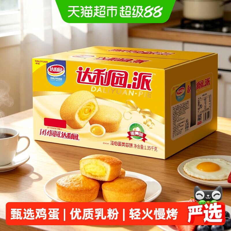 达利园糕点注心蛋黄派整箱装休闲零食大礼包营养早餐蛋糕夹心吐司