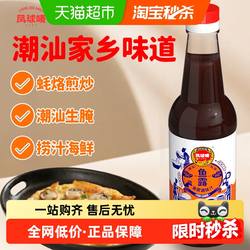 凤球唛潮汕鱼露500ml潮汕风味鱼露蒸鱼调味汁烧菜泡菜汕头调味料