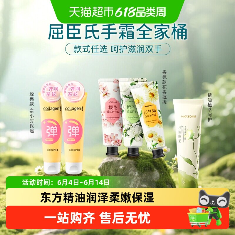 屈臣氏骨胶原弹润滋养护手霜香氛精油新旧包装随机发货