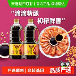 【猫卡限量200】味事达味极鲜酱油黄豆酿造非转基因生抽1.3L*2瓶