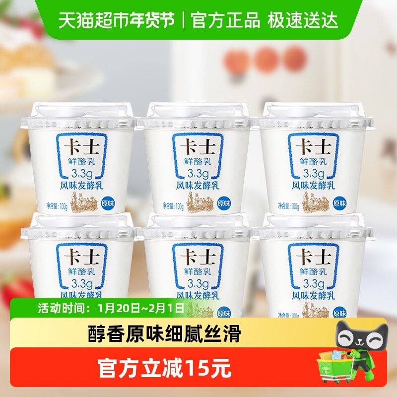 【下拉领淘金币更优惠】卡士酸奶原味鲜酪乳3.3优质乳蛋白酸奶,咖啡/麦片/冲饮,低温酸奶,淘宝优惠券,粉丝福利购,淘宝优惠卷