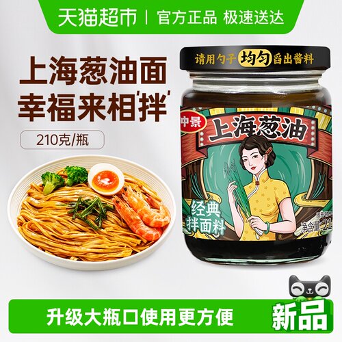 仲景上海葱油拌面酱