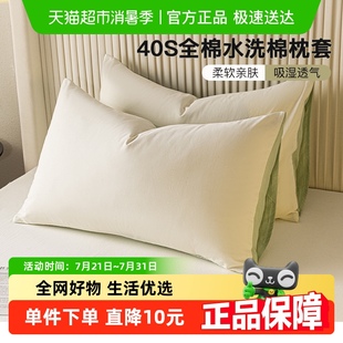 洁丽雅40S全棉水洗棉枕套纯棉拼色枕芯套男女家用宿舍枕头套