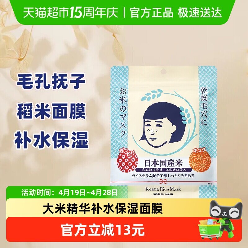石泽研究所毛孔抚子稻米精华大米面膜1补水润保湿进口