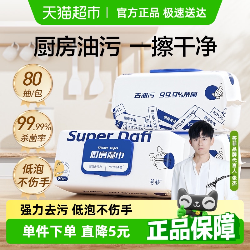答菲厨房湿巾80抽3包加大加厚