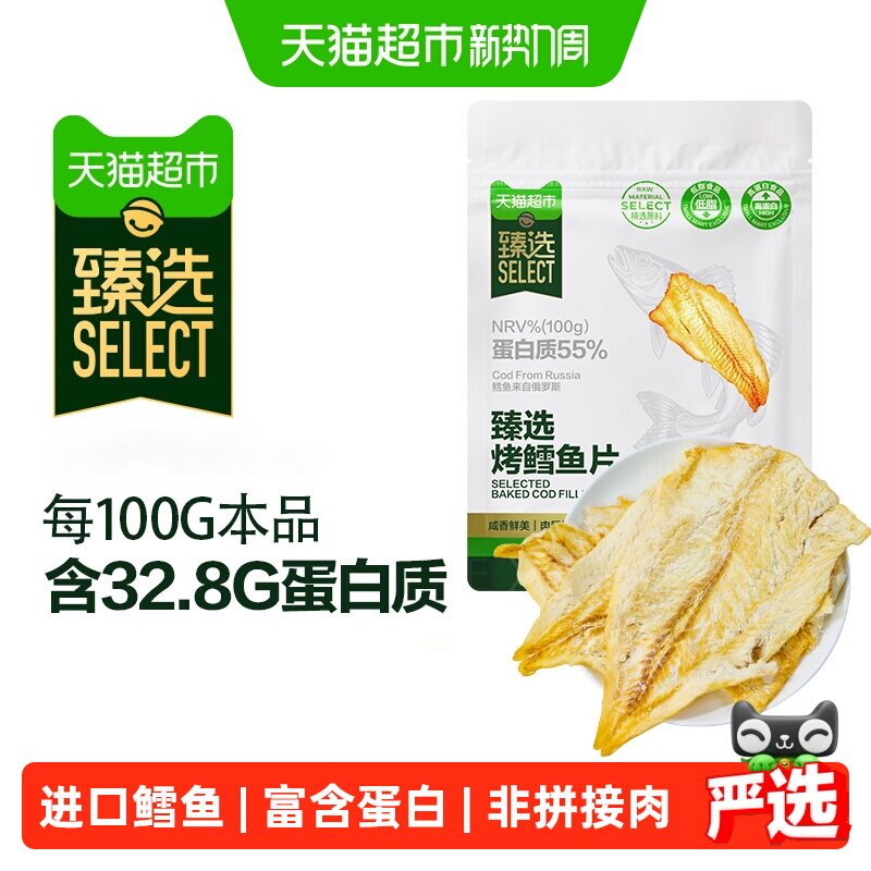 猫超臻选烤鳕鱼片休闲小零食高蛋白低脂即食海味