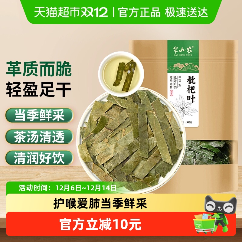 半山农枇杷叶新鲜茶包