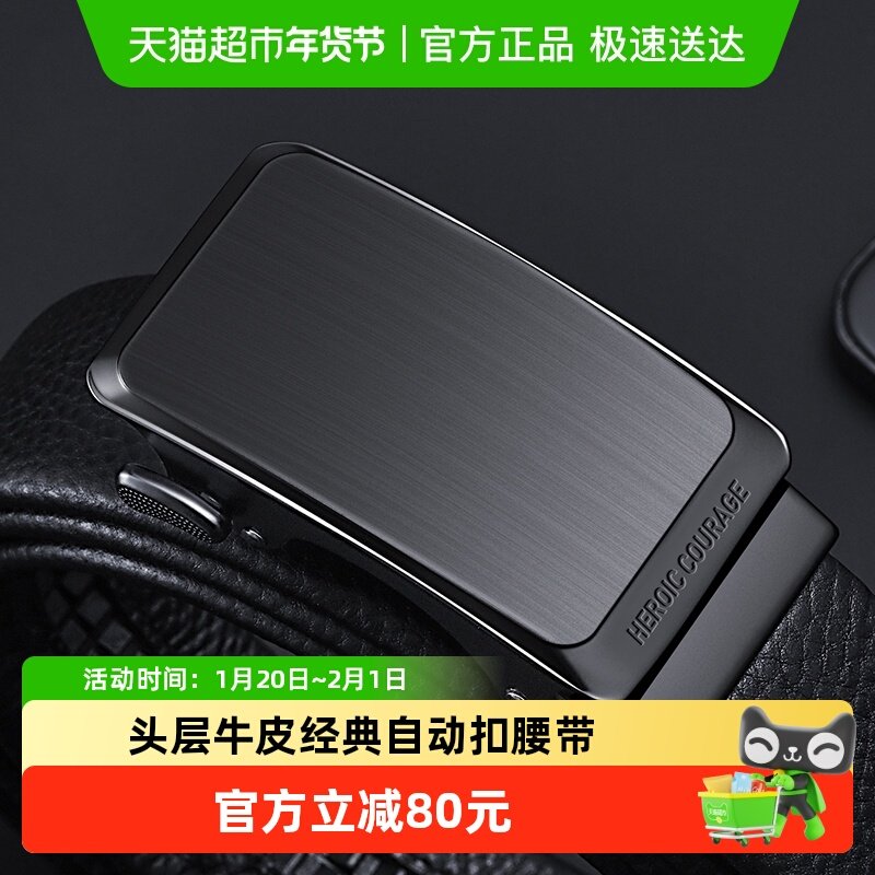 HLA/海澜之家皮带男士真皮商务休闲自动扣腰带送男友送老公礼物潮,服饰配件/皮带/帽子/围巾,腰带/皮带/腰链,淘宝优惠券,粉丝福利购,淘宝优惠卷