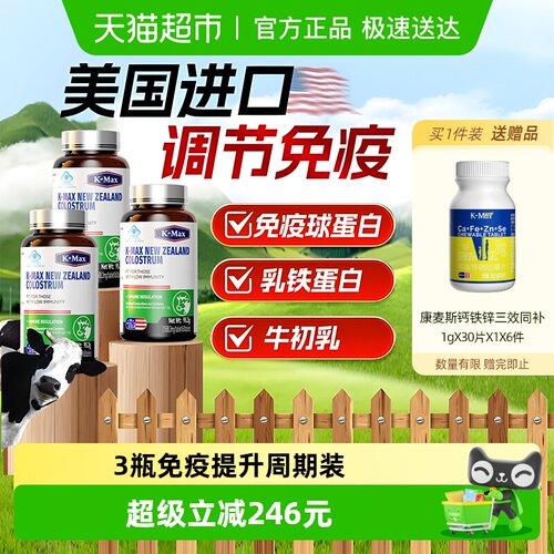 送货上门调节免疫力进口牛初乳