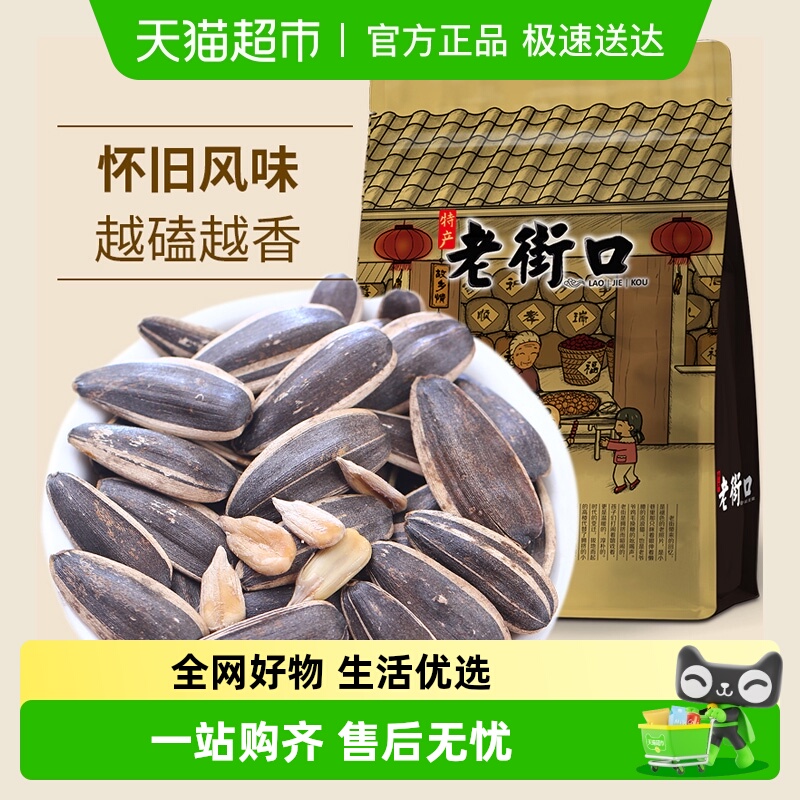 老街口新货奶油味瓜子