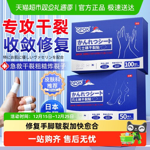 QPQK改善手部脚部干裂贴