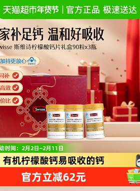 Swisse斯维诗柠檬酸钙维生素D3片剂1.23g*270粒礼盒装送礼中老年
