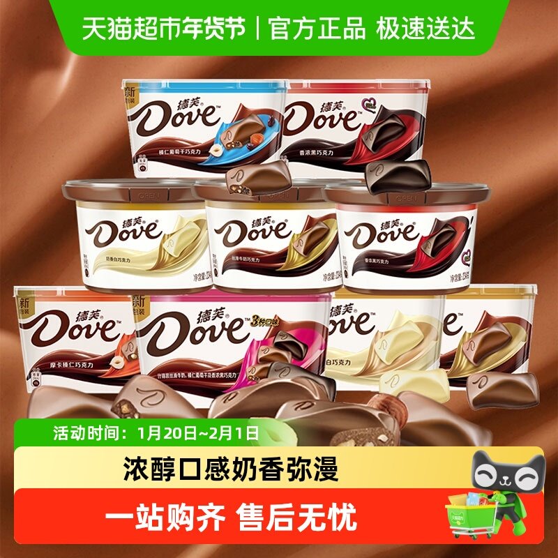 德芙巧克力碗装榛仁葡萄干巧克力多规格休闲零食儿童糖果结婚喜糖,零食/坚果/特产,牛奶巧克力,淘宝优惠券,粉丝福利购,淘宝优惠卷