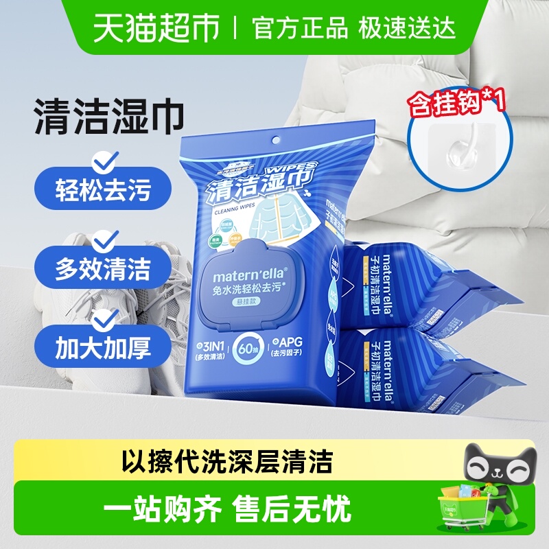 子初清洁湿巾轻松去污