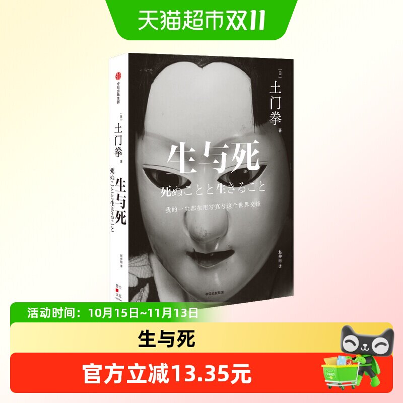 生与死 土门