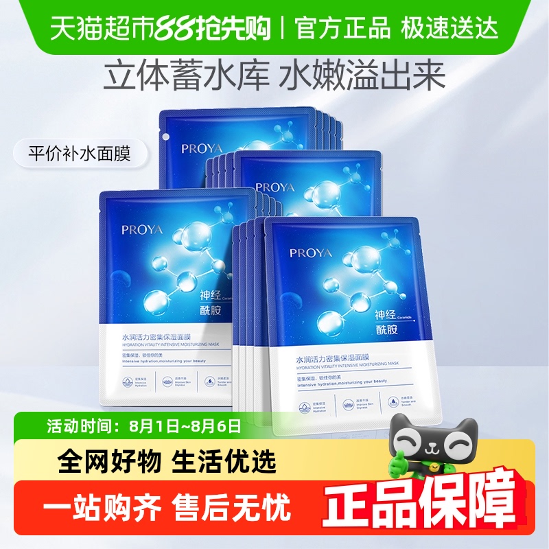 珀莱雅神经酰胺面膜深层保湿补水提亮滋润水嫩肌肤官方正品女