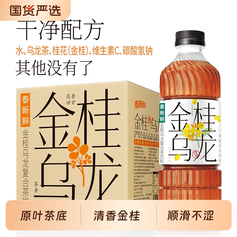 【新茶上市】泰新鲜金桂乌龙茶饮料清香金桂高山乌龙原叶茶底饮品