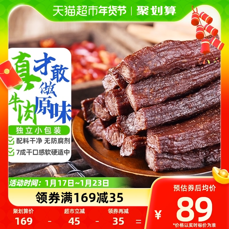 蒙时代手撕牛肉干7成干内蒙特产风干肉健康零食休闲小吃食品400g