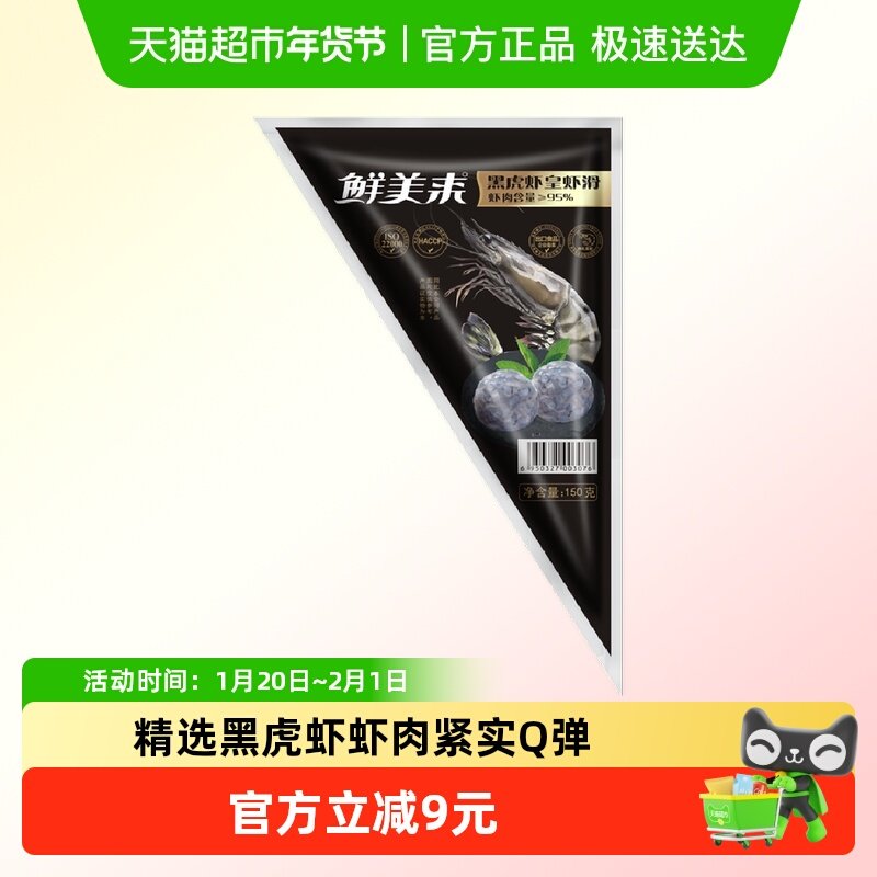 鲜美来黑虎虾滑150g95%虾含量生鲜肉食冷冻火锅食材虾肉丸子,水产肉类/新鲜蔬果/熟食,虾类制品,淘宝优惠券,粉丝福利购,淘宝优惠卷