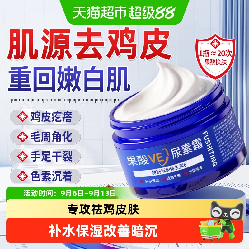 果酸ve尿素霜去鸡皮肤身体乳维e乳膏护手霜角质疙瘩保湿医国货用