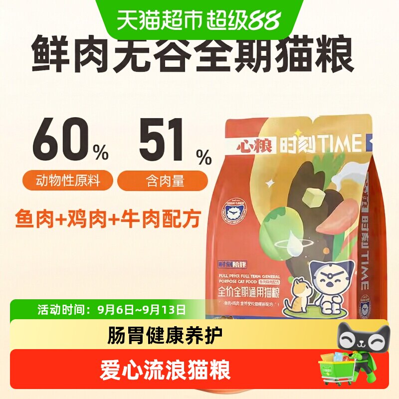 心粮流浪猫救助猫粮亲和肠胃图片