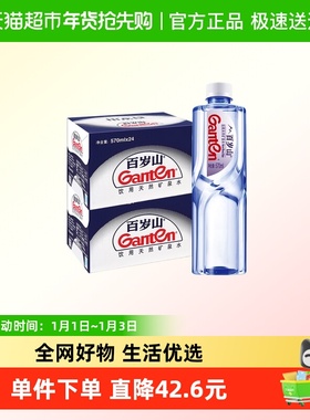 【同城上门】百岁山饮用天然矿泉水570ml*24瓶*2箱小瓶非纯净水BC