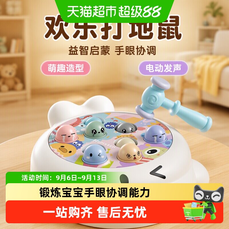 奕思瑞欢乐打地鼠儿童玩具1一2-3两岁半宝宝男孩益智电动六一礼物
