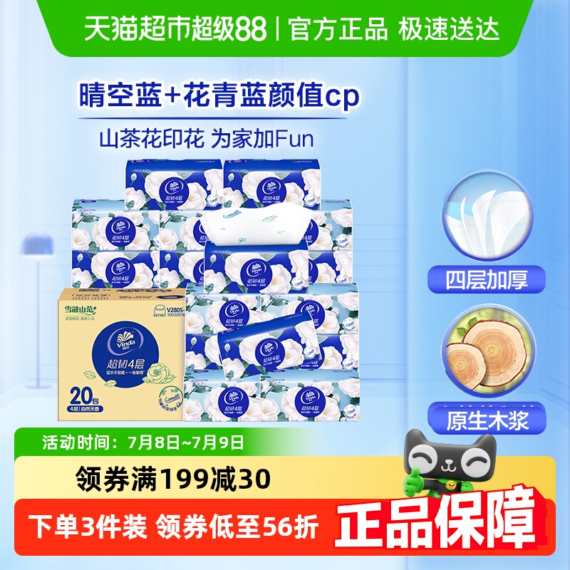 维达超韧山茶花印花抽纸