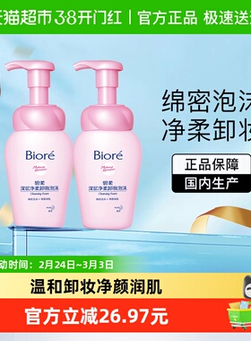花王Biore/碧柔深层净柔卸妆泡沫温和净卸