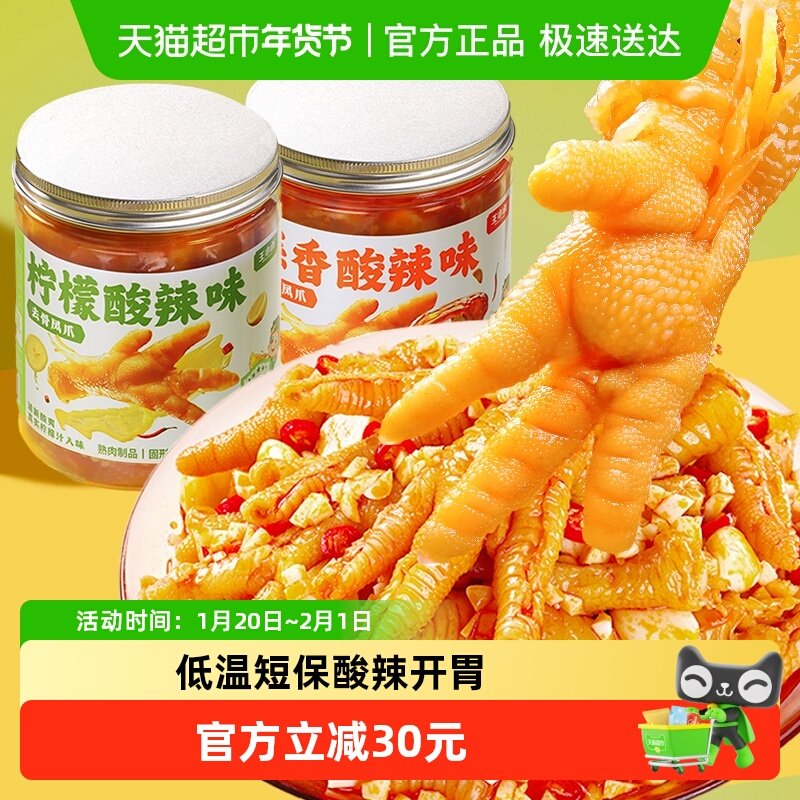 王小卤无骨鸡爪柠檬酸辣蒜香下酒菜脱去骨凤爪追剧小零食休闲小吃,零食/坚果/特产,鸡肉零食,淘宝优惠券,粉丝福利购,淘宝优惠卷