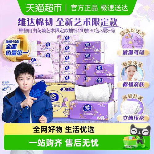 维达棉韧抽纸S/M码多规格可选