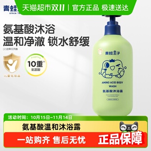 青蛙王子儿童氨基酸洗发沐浴露温和无泪宝宝洗沐全家可用