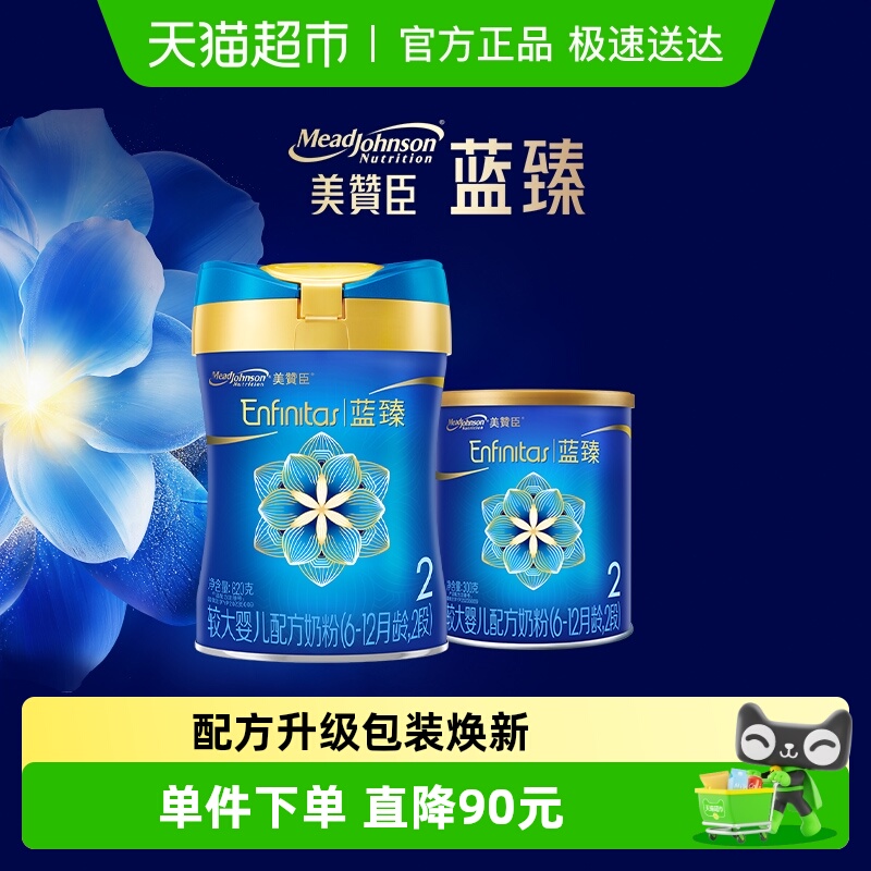 美赞臣蓝臻2段幼儿配方奶粉