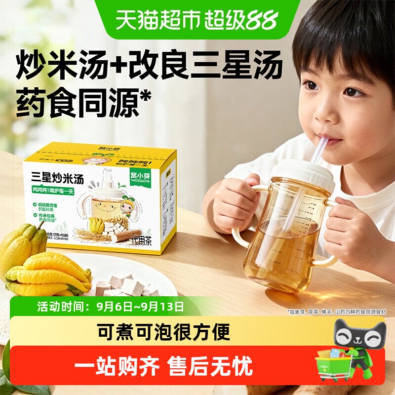 窝小芽儿童炒米汤米香浓郁图片
